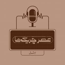 The Era of Guerrillas
